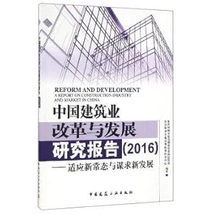 Immagine del venditore per China's construction industry reform and development of the research report (2016) : to adapt to the new normal and seek new development(Chinese Edition) venduto da liu xing