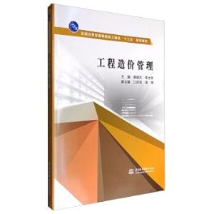 Immagine del venditore per Engineering cost management of national applied universities civil much starker choices-and graver consequences-in planning teaching material(Chinese Edition) venduto da liu xing