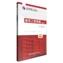 Immagine del venditore per Construction engineering budget (third edition)(Chinese Edition) venduto da liu xing