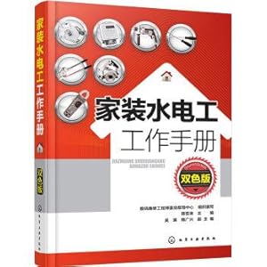 Seller image for Domestic outfit water electrician work manual (duotone)(Chinese Edition) for sale by liu xing