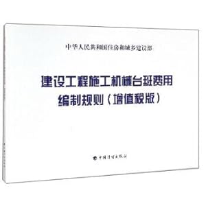 Image du vendeur pour Construction project of construction machinery affecting cost rules (VAT)(Chinese Edition) mis en vente par liu xing