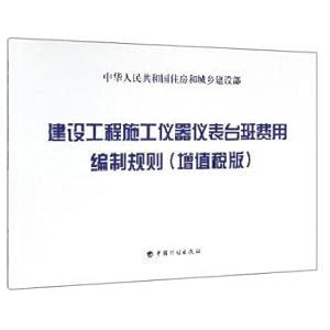 Image du vendeur pour Instrument affecting construction project construction cost establishment rules (VAT)(Chinese Edition) mis en vente par liu xing