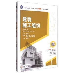 Imagen del vendedor de The construction organization(Chinese Edition) a la venta por liu xing