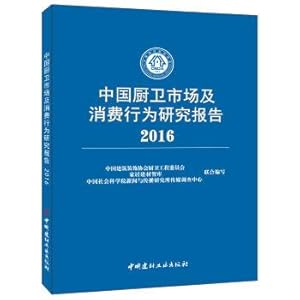 Seller image for China hutch defends market and consumer behavior research report 2016(Chinese Edition) for sale by liu xing