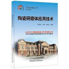 Image du vendeur pour Ceramic grinding medium application technology(Chinese Edition) mis en vente par liu xing