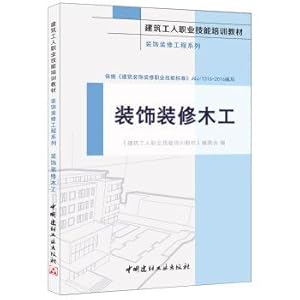 Seller image for Series of decoration. woodworking decoration. engineering. construction workers vocational skills training materials(Chinese Edition) for sale by liu xing