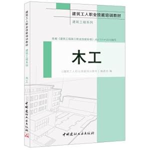 Seller image for Carpentry. series of construction engineering. construction workers vocational skills training materials(Chinese Edition) for sale by liu xing