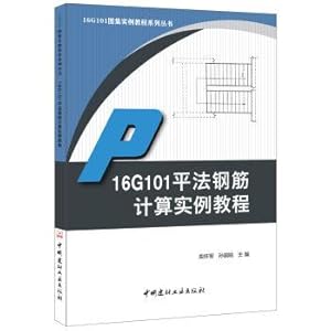 Immagine del venditore per 16 g101 calculation method of flat steel instance tutorial. 16 g101 atlas instance tutorial series(Chinese Edition) venduto da liu xing