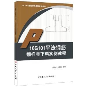 Imagen del vendedor de 16 g101 double sample method of flat steel and blanking instance tutorial tutorial series. 16 g101 atlas instance(Chinese Edition) a la venta por liu xing