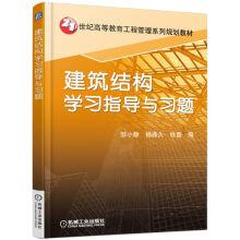 Immagine del venditore per Structure learning guidance and problem sets(Chinese Edition) venduto da liu xing