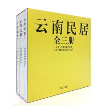 Image du vendeur pour Yunnan folk house (1. 2. 3)(Chinese Edition) mis en vente par liu xing