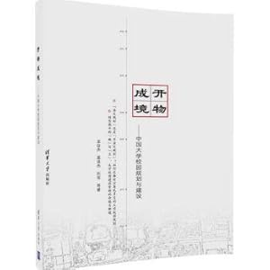 Seller image for Open to habitat: the Chinese university campus planning and construction(Chinese Edition) for sale by liu xing