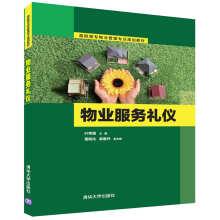 Seller image for Realty service etiquette vocational professional property management for teaching(Chinese Edition) for sale by liu xing