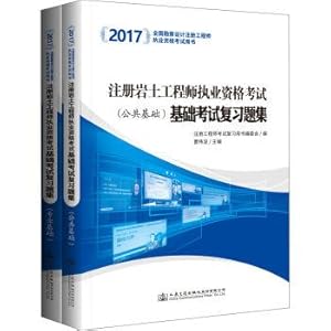 Imagen del vendedor de 2017 registered geotechnical engineer qualification examination base test exercises set (set of 2 copies)(Chinese Edition) a la venta por liu xing