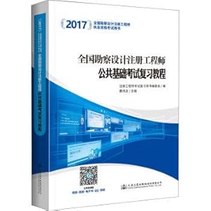 Immagine del venditore per 2017 national survey and design common base registered engineer exam review the tutorial(Chinese Edition) venduto da liu xing