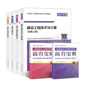 Image du vendeur pour 2017 national cost engineer exam choreography teaching material installation project: construction engineering cost management case analysis + + cost + valuation technique and measurement (give high marks bible suit. a total of 6 copies)(Chinese Edition) mis en vente par liu xing