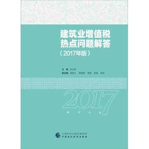 Image du vendeur pour The 2017 national construction tax talents and construction of finance and tax knowledge contest 'book: construction hot issue VAT(Chinese Edition) mis en vente par liu xing