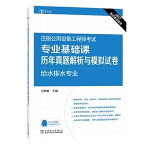 Image du vendeur pour Professional basic course calendar year 2017 registered utility equipment engineer exam analytic and simulation test water supply and drainage professional(Chinese Edition) mis en vente par liu xing