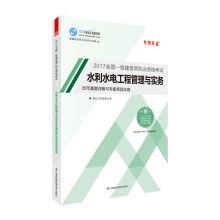 Imagen del vendedor de Primary constructor matching 2017 textbooks test paper Water resources and hydropower engineering management and practice bo. a calendar year and experts predict exam papers Dream come true for construction project(Chinese Edition) a la venta por liu xing