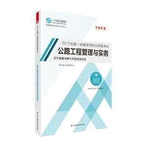 Imagen del vendedor de Construction division 2017 calendar year bo highway engineering management and practice teaching materials supporting papers. and experts predict exam papers Dream come true for construction project(Chinese Edition) a la venta por liu xing