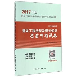 Image du vendeur pour Construction regulations and the relevant knowledge before the sprint test paper(Chinese Edition) mis en vente par liu xing