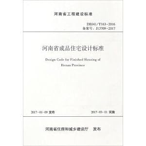 Immagine del venditore per Henan engineering construction standard (DBJ41T163-2016 for the record number: J13709-2017) : residential design standards of henan province(Chinese Edition) venduto da liu xing