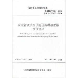 Immagine del venditore per Henan engineering construction standard (DBJ41T164-2016 for the record number: J13653-2016) : henan province town water control dust-proof sponge type road technology procedures(Chinese Edition) venduto da liu xing