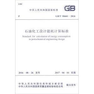 Immagine del venditore per The national standard of the People's Republic of China (50441-2016. GBT) : petrochemical energy consumption calculation standard design(Chinese Edition) venduto da liu xing