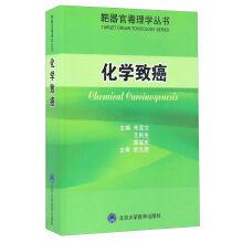 Immagine del venditore per Toxicology series chemical carcinogenic target organs(Chinese Edition) venduto da liu xing