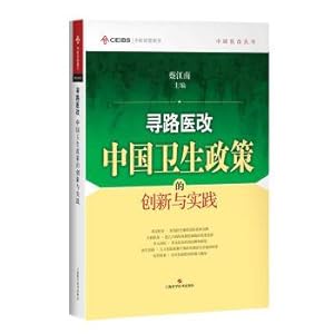 Seller image for Pathfinding reform: the innovation of the Chinese health policy and practice(Chinese Edition) for sale by liu xing