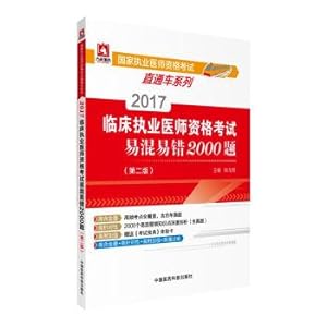 Immagine del venditore per 2017 clinical practitioners qualification exam easily mix the wrong topic (second edition) 2000 countries practicing doctors' qualifications examination through train series(Chinese Edition) venduto da liu xing