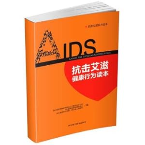 Imagen del vendedor de Reading in the fight against HIV/AIDS health behavior(Chinese Edition) a la venta por liu xing