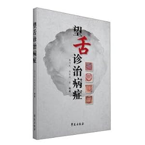 Immagine del venditore per Tongue diagnosis and disease(Chinese Edition) venduto da liu xing