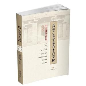 Image du vendeur pour Republic of China. guangdong special school of traditional Chinese medicine of traditional Chinese medicine lecture series: medical history class(Chinese Edition) mis en vente par liu xing