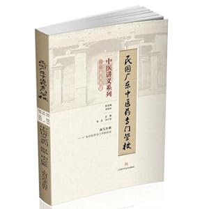 Image du vendeur pour Republic of China. guangdong special school of traditional Chinese medicine of traditional Chinese medicine lecture series: with make up south medical serval days(Chinese Edition) mis en vente par liu xing