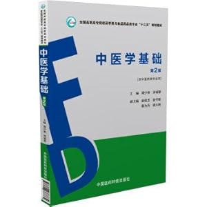 Seller image for TCM base (version 2)(Chinese Edition) for sale by liu xing