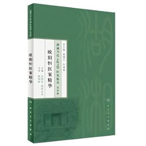 Immagine del venditore per Hunan contemporary famous doctor basis essence. the fourth album: OuYangHeng basis essence(Chinese Edition) venduto da liu xing