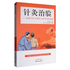 Imagen del vendedor de Master of traditional Chinese medicine (TCM) acupuncture cure test: cassia pie WeiLiFu academic experience(Chinese Edition) a la venta por liu xing