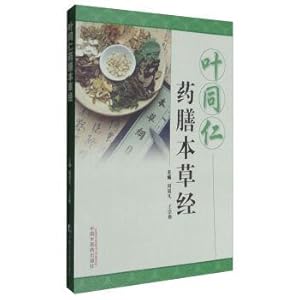 Seller image for My colleagues medicinal food huang(Chinese Edition) for sale by liu xing