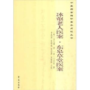 Seller image for Ice lives the old basis. east gao thatched cottage basis(Chinese Edition) for sale by liu xing