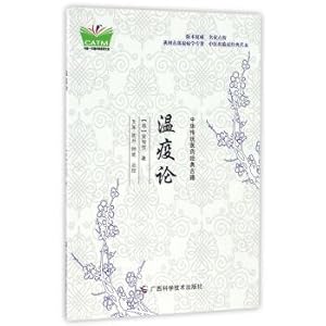 Seller image for The theory of plague(Chinese Edition) for sale by liu xing