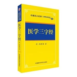 Immagine del venditore per Medical embedded four classics of traditional Chinese medicine (portable reading this)(Chinese Edition) venduto da liu xing