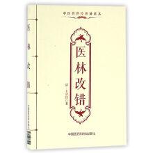 Immagine del venditore per Cure a wood correction (TCM classics reading this)(Chinese Edition) venduto da liu xing