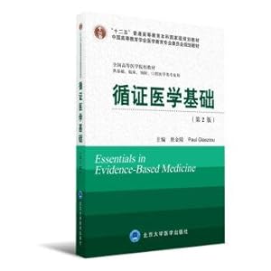 Seller image for Evidence-based medicine foundation (version 2)(Chinese Edition) for sale by liu xing