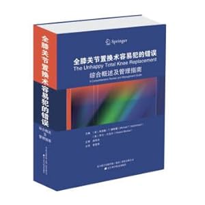 Seller image for The common mistake: total knee arthroplasty. comprehensive overview and administration guide(Chinese Edition) for sale by liu xing
