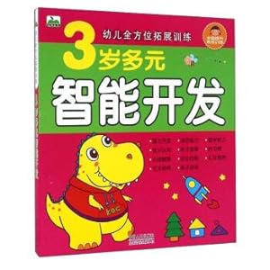 Immagine del venditore per 3. multiple intelligence development of children's all-round development(Chinese Edition) venduto da liu xing
