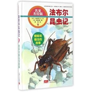 Immagine del venditore per Faber insects (9) : the story of crickets and grasshoppers (masters painted version)(Chinese Edition) venduto da liu xing