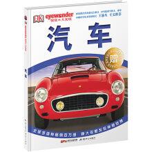 Seller image for DK visual big discovery. cars (hardcover)(Chinese Edition) for sale by liu xing