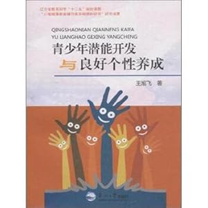 Imagen del vendedor de Teenagers potential development and the formation of good personality(Chinese Edition) a la venta por liu xing