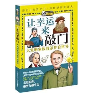 Seller image for Super dream home series: let lucky to knock at the door. the great invention tutoring how do I see the world(Chinese Edition) for sale by liu xing